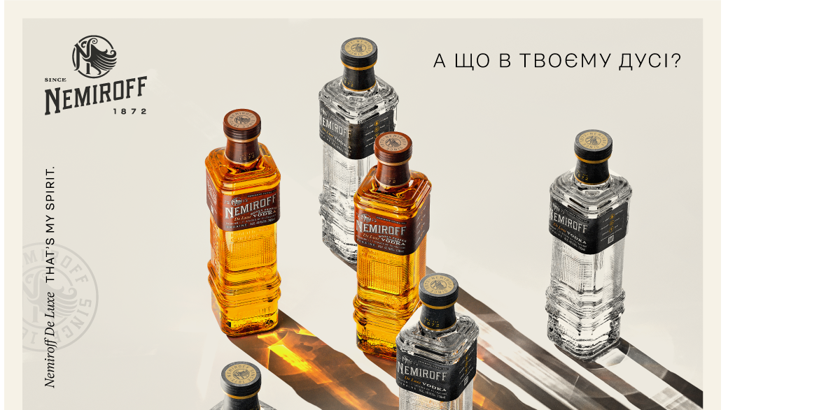 склад горілки немірофф