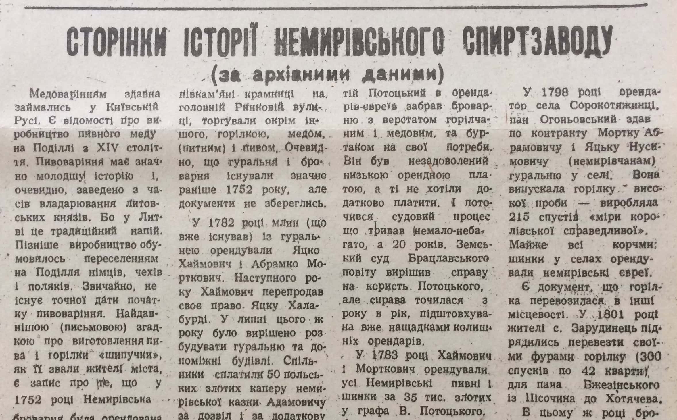 Історія бренду Nemiroff: як усе починалось